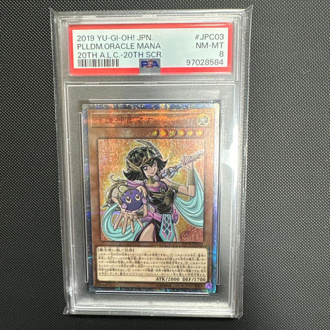 2019 遊戯王 守護神官マナ 20th シークレットレア PSA 8