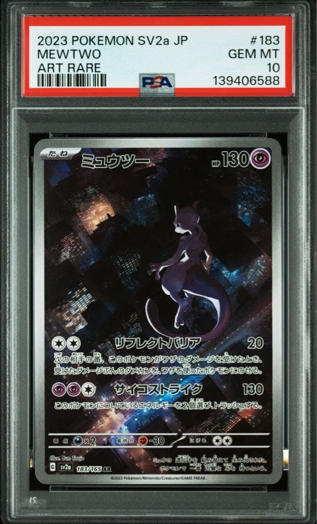 【PSA10】ミュウツー AR SV2a ポケモンカード151 183/165
