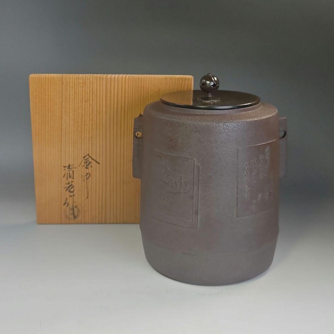 イ894 茶釜『釜師　佐藤清光作』『色紙釜　共箱』鉄釜　茶道具