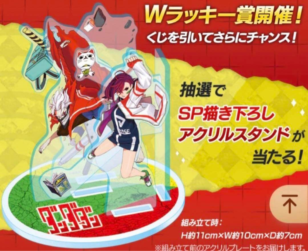 激レア　ダンダダン　セガラッキーくじWラッキー賞　SP書き下ろしアクリルスタンド