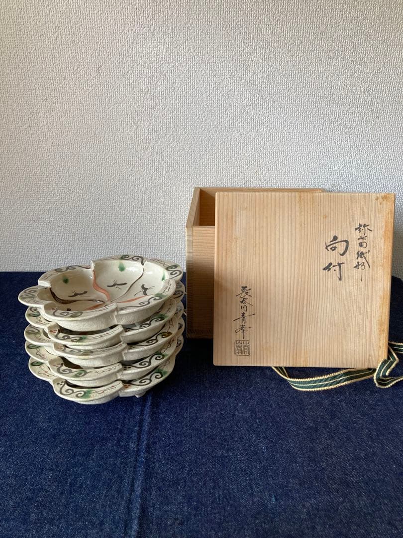 茶道具　弥七田織部　向付　長谷川青峯