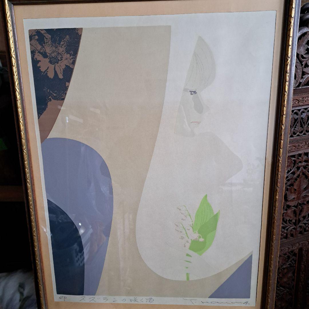 ♡本間武男作　スズランの咲く頃　リトグラフ♡