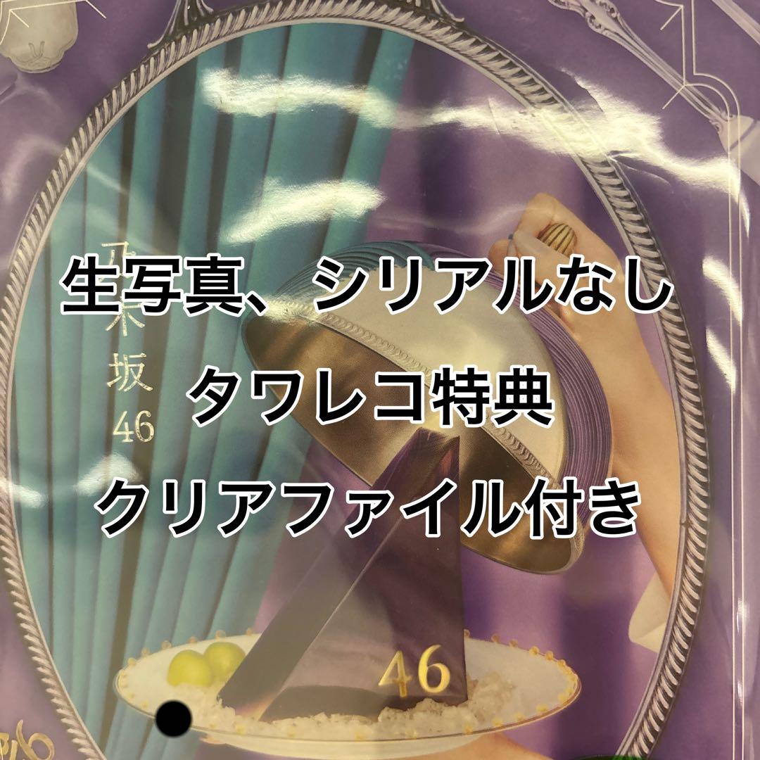 乃木坂46 5th アルバム My respect 完全生産限定盤