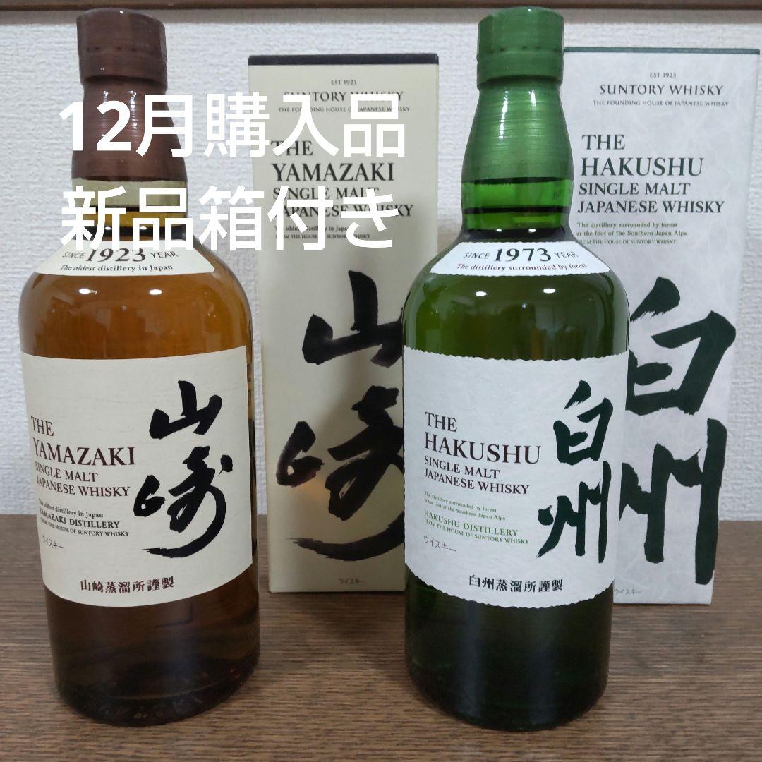 ☆新品・未開封☆700ml☆サントリーウイスキー山崎、白州、箱付き2本セット