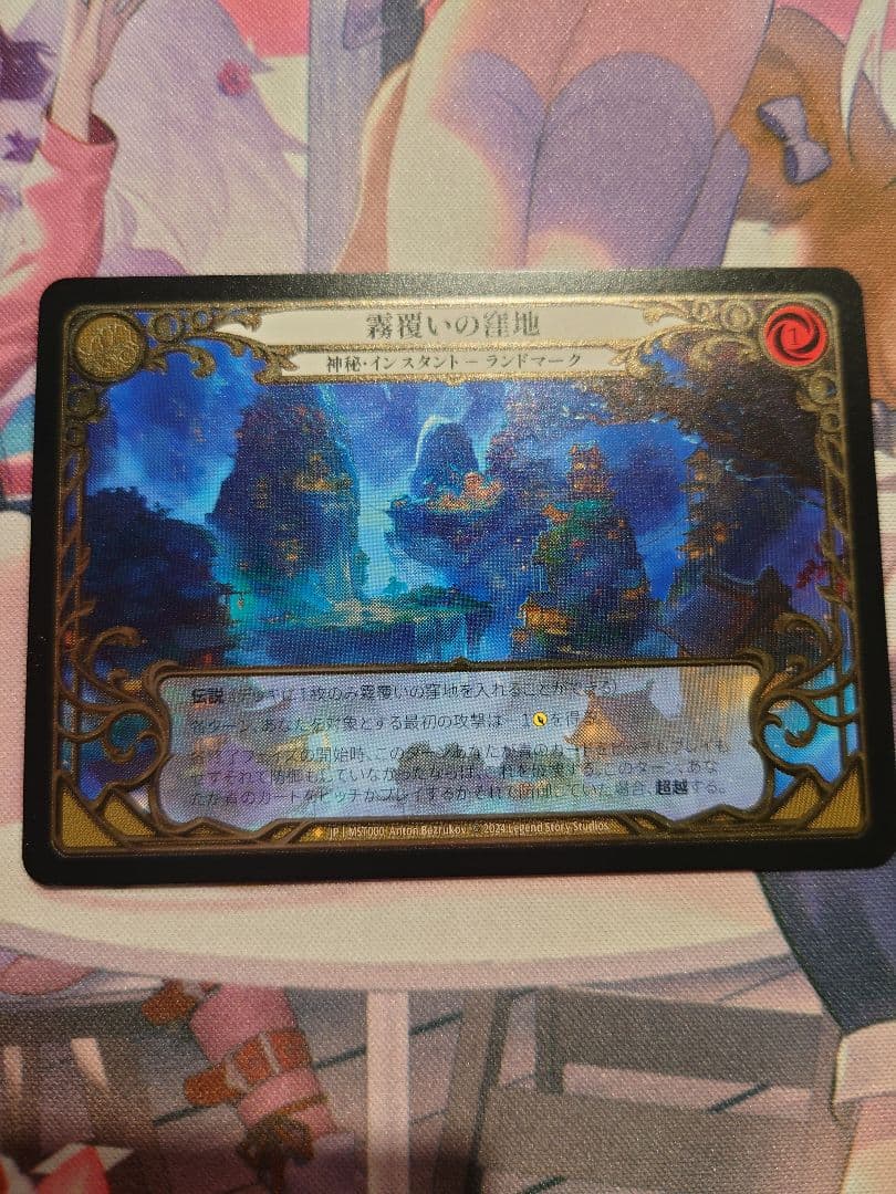 霧覆いの窪地　１枚