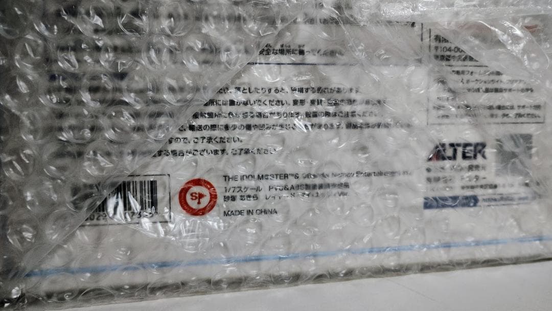 未開封：砂塚あきら レイヤード・マイ・エッジィVer. アルター ALTER