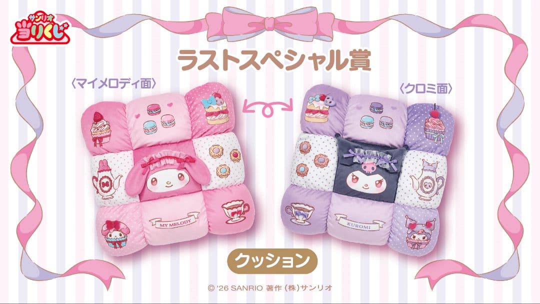 ☆マイメロディ・クロミ☆ハローキティ☆当りくじ☆まとめ売り