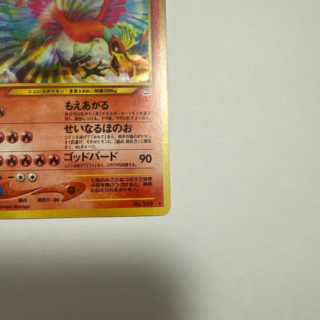 【旧裏】 ホウオウ ポケモンカード