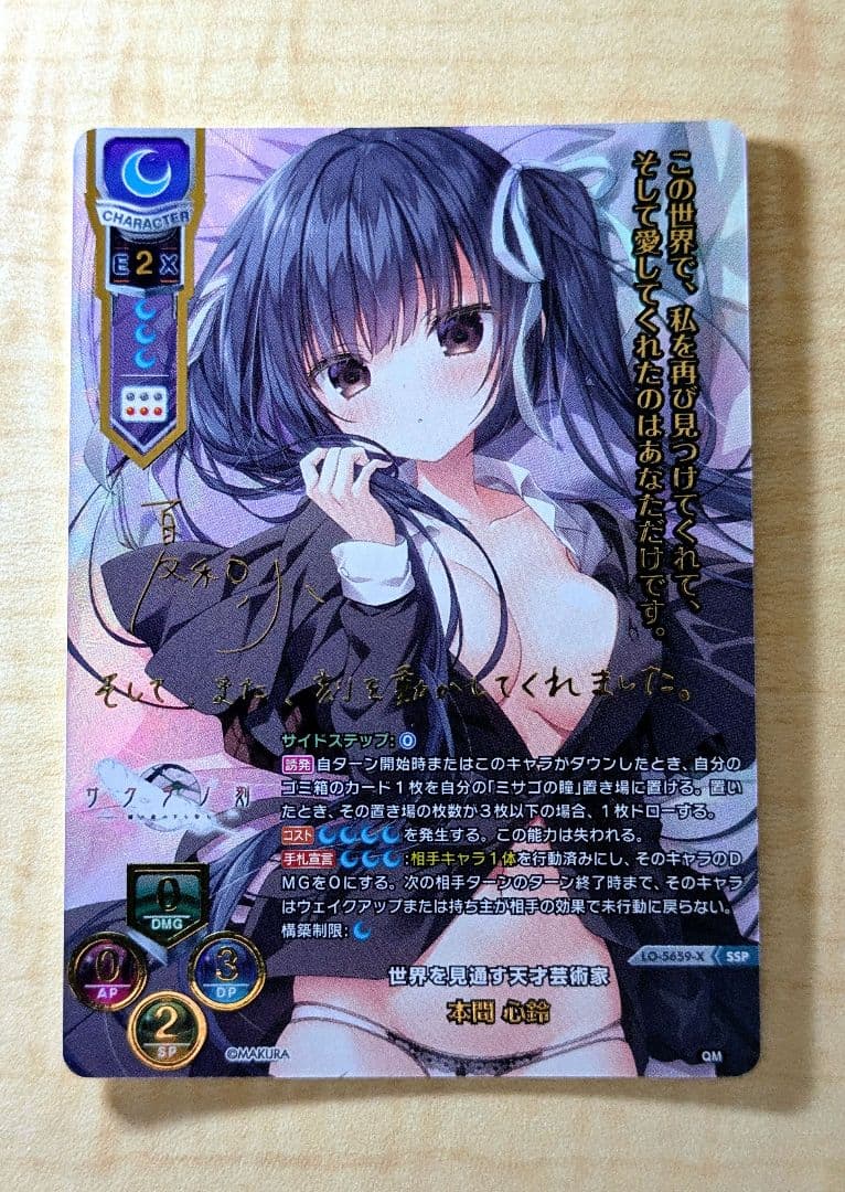 Lycee　ケロQ枕　世界を見通す天才芸術家　本間心鈴　SSP