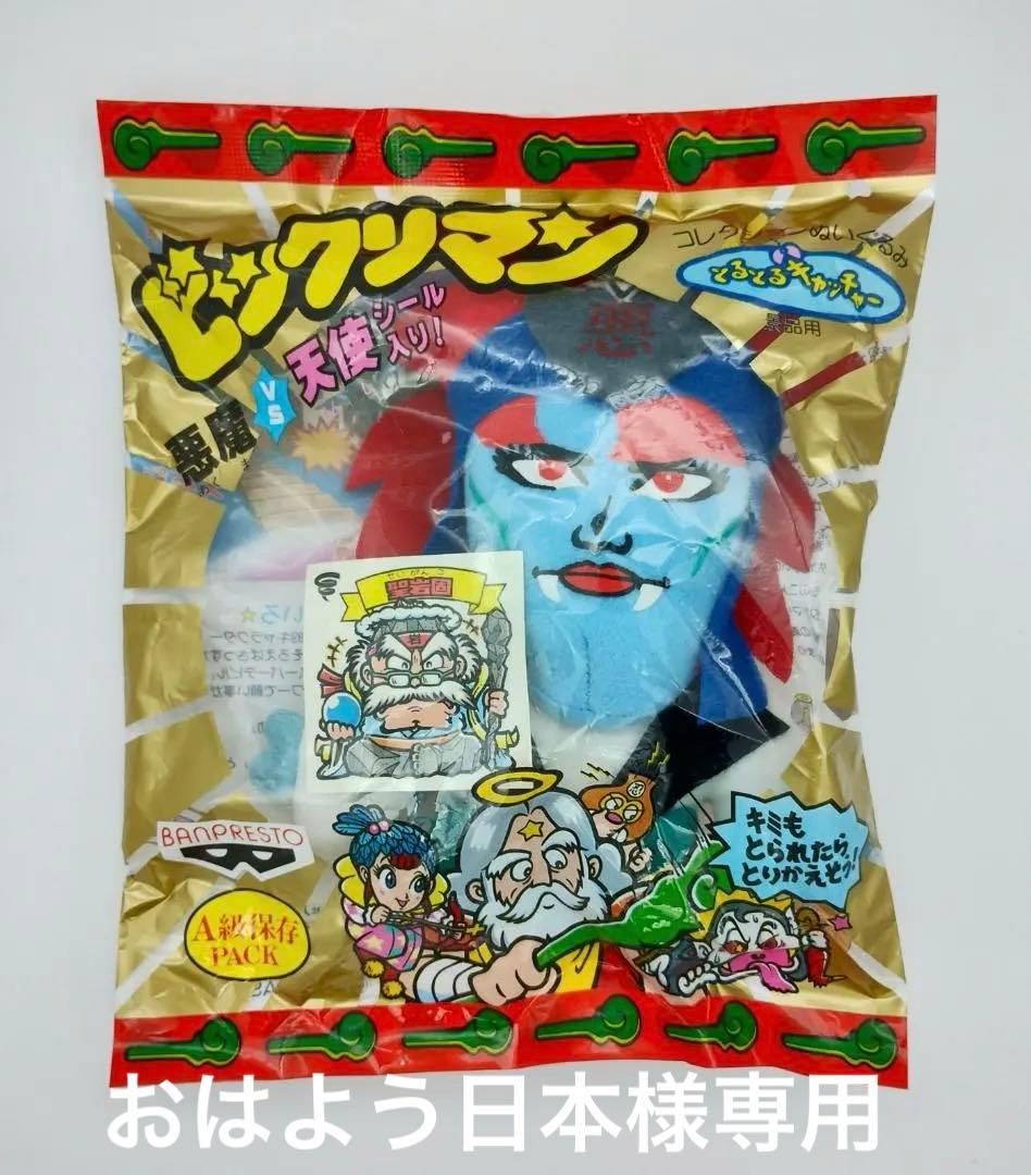 ビックリマン コレクションぬいぐるみ とるとるキャッチャー　スーパーデビル