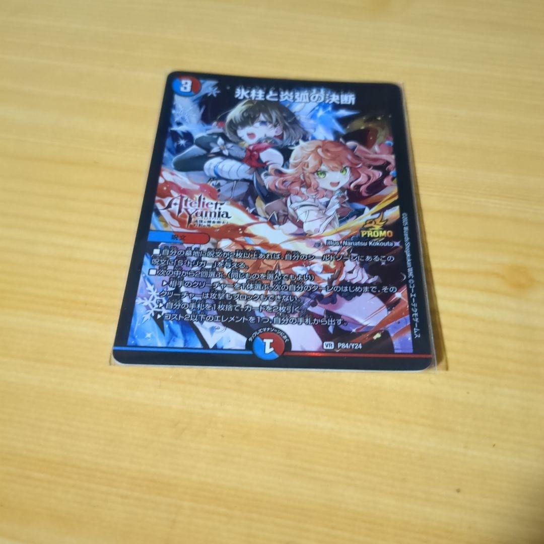 氷柱と炎弧の決断 パーフェクトコールドフレイム アトリエ プロモ