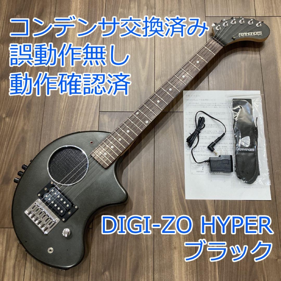 FERNANDES DIGI-ZO HYPER 黒 ブラック コンデンサ交換済み