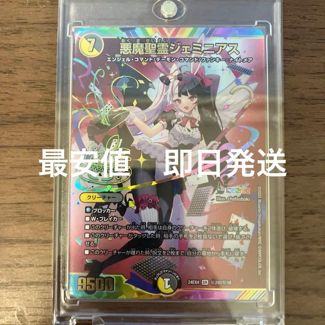 デュエルマスターズ　悪魔精霊ジェミニアス　サインシク