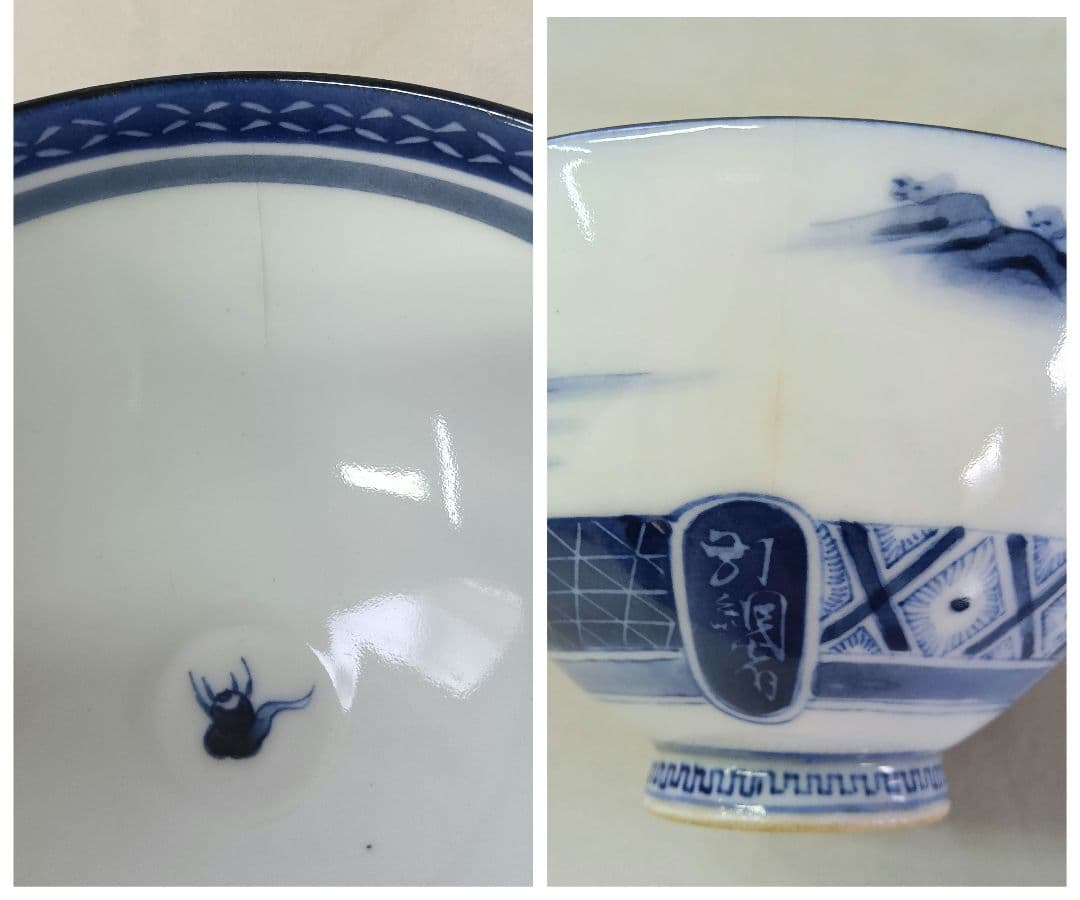 寉峰　蓋付飯椀　5客　茶碗蒸し器　7客 小丼　骨董品　時代物　小鉢　和食器