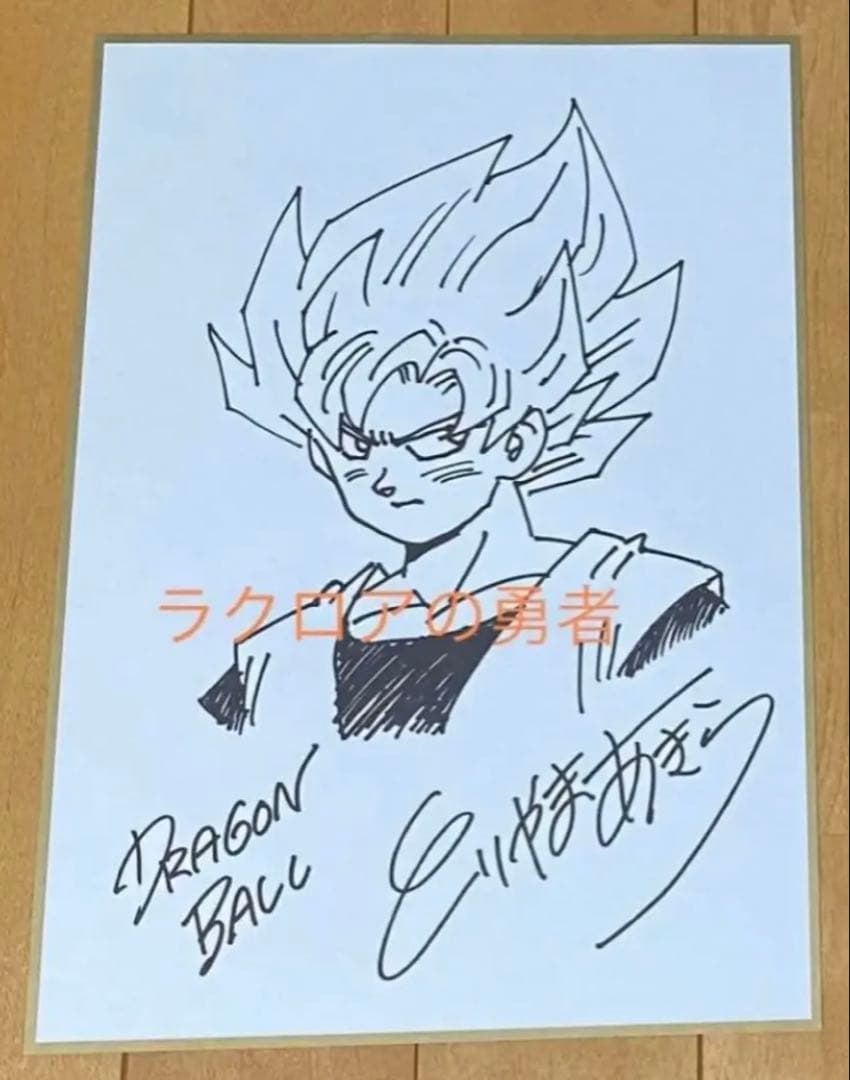 ドラゴンボール 鳥山明 複製スペシャルサイン ジャンプ流