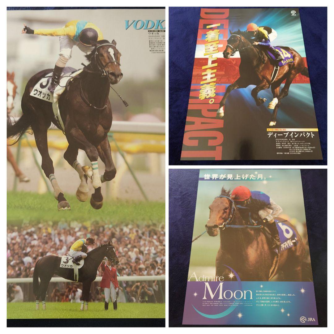 ヒーロー列伝　B3　ウオッカ　ディープインパクト　アドマイヤムーン　ポスター
