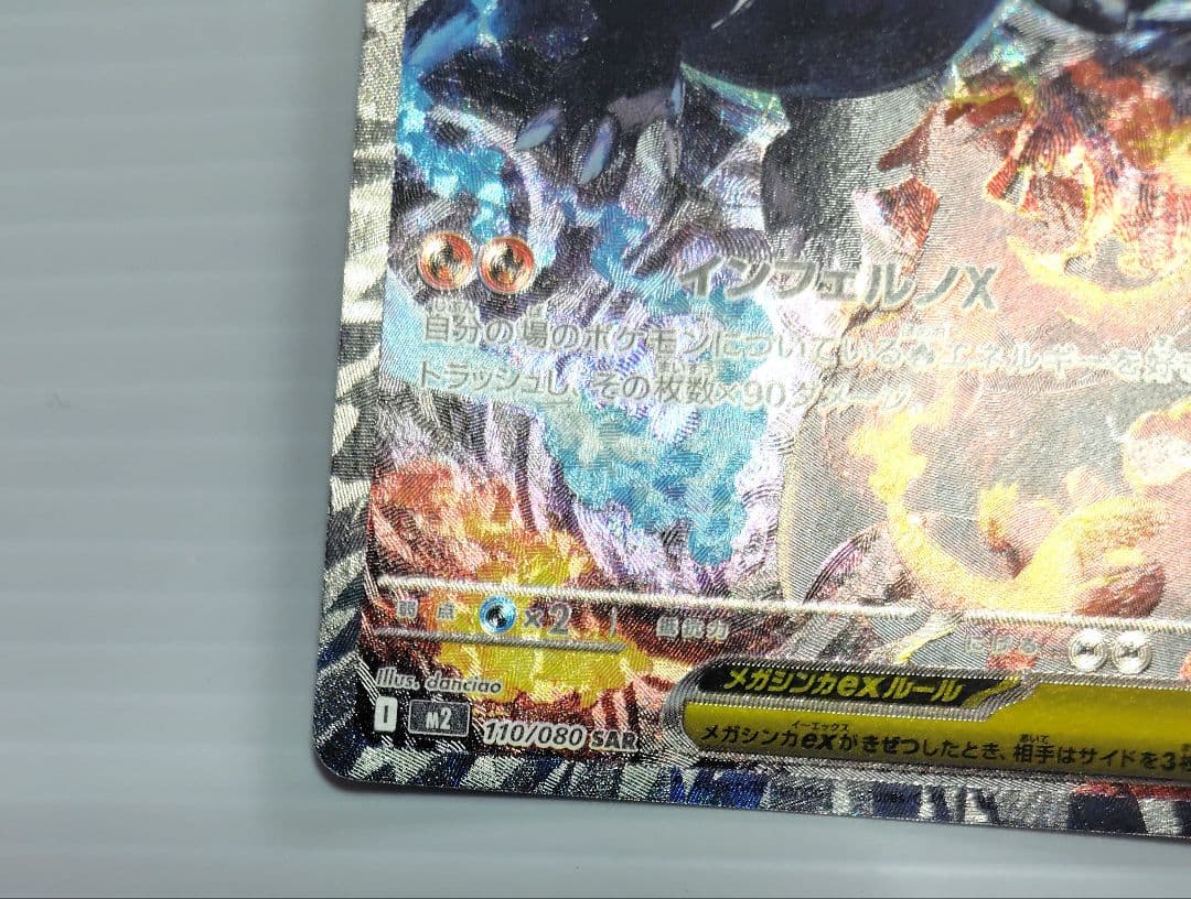 メガリザードンX ex SAR　SR MA 3枚セット　即発送