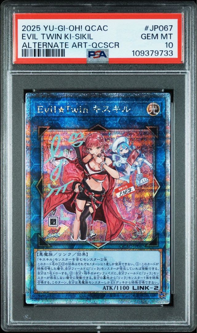 キスキル 25th PSA10