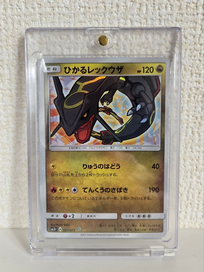 ポケモンカード ひかるレックウザ