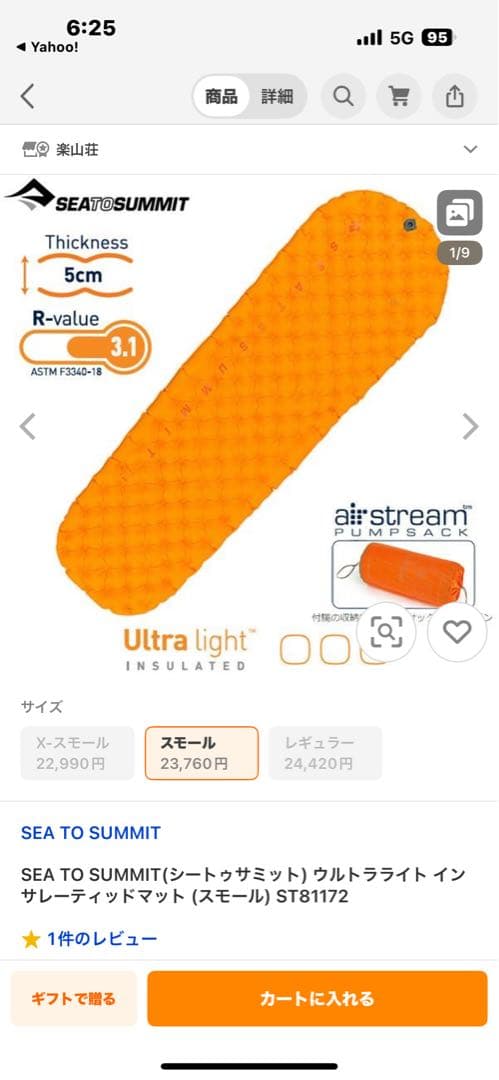 SEA TO SUMMIT ウルトラライトインサレーティングマット S