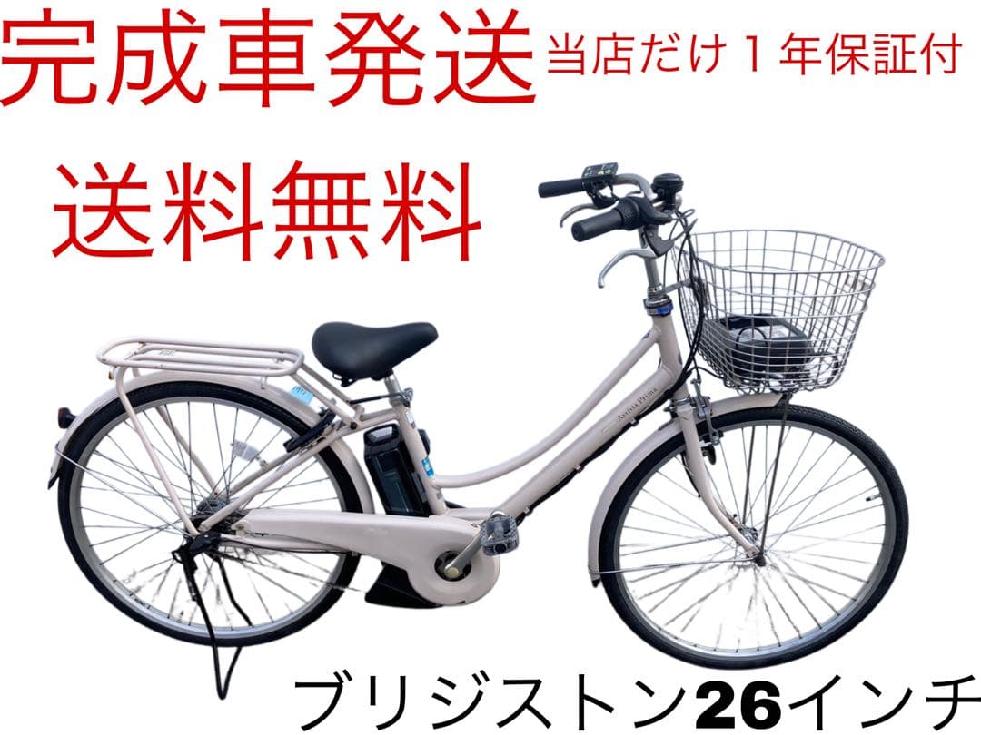 1793業界最長12ヶ月保証付！送料無料エリア多数！安全整備済み！電動自転車