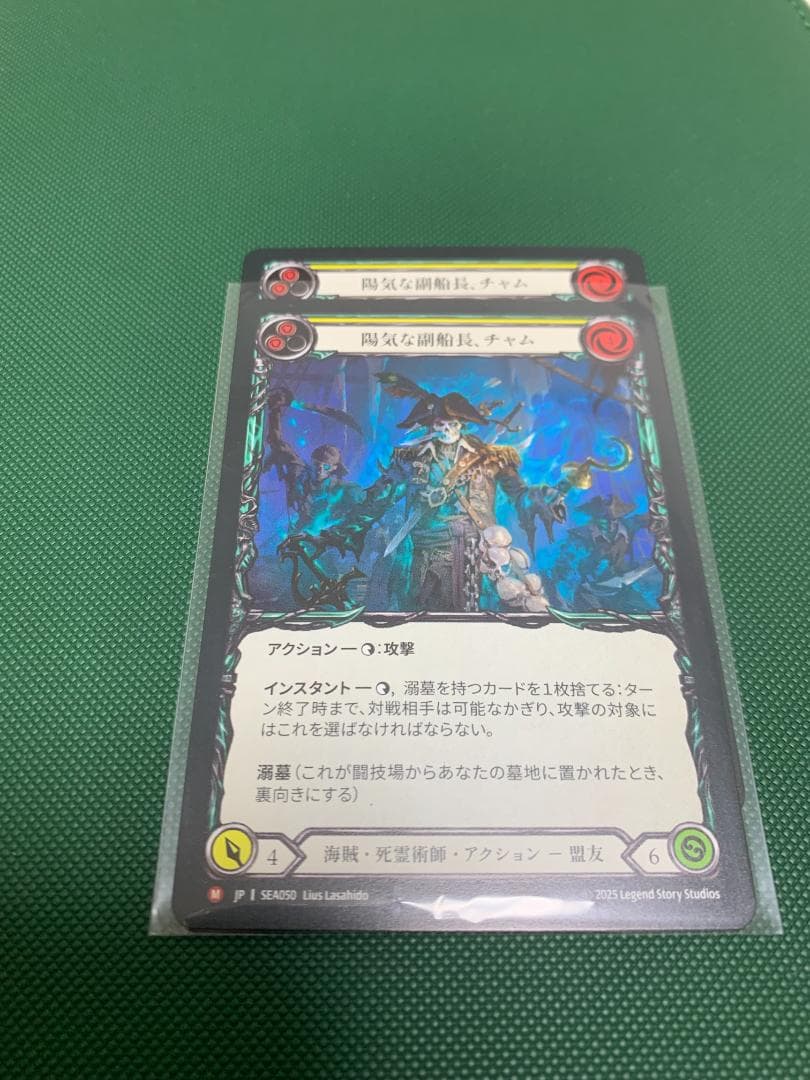 陽気な副船長、チャム/Chum, Friendly First Mate 2枚