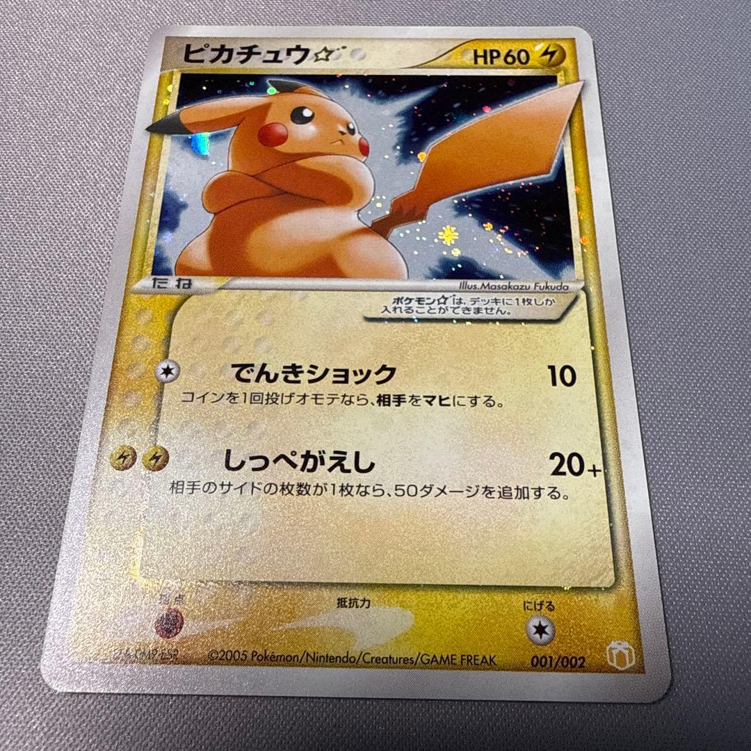 ピカチュウ☆ ゴールドスター 001/002 ギフトボックス