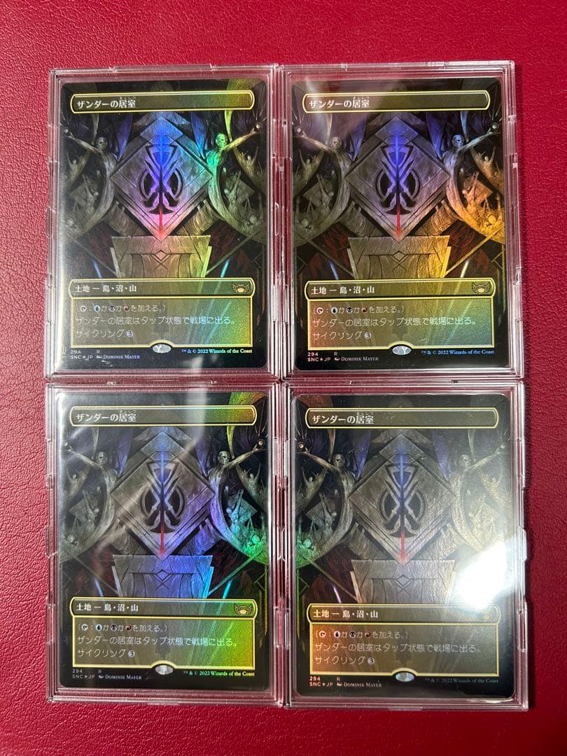 mtgザンダーの居室　拡張 foil 日本語4枚