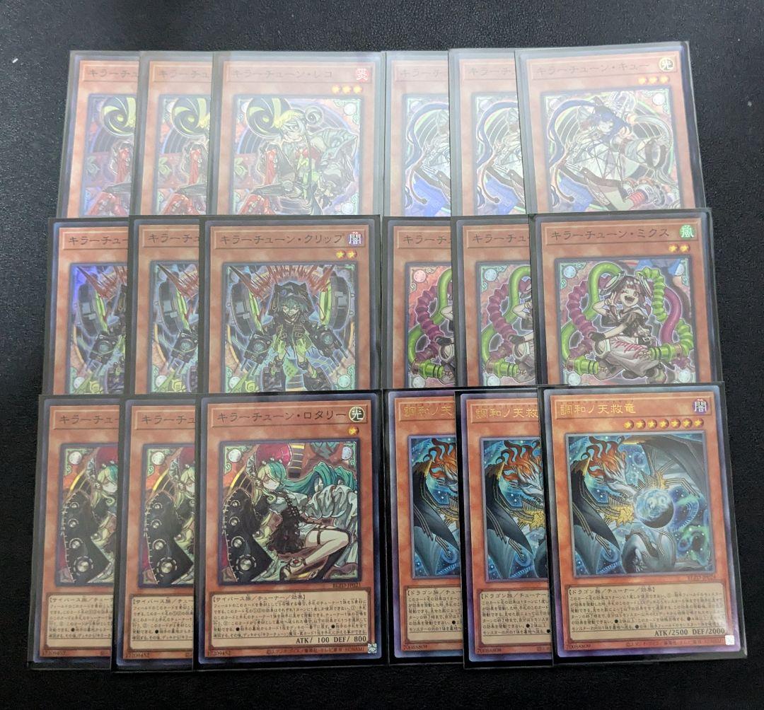 キラーチューンデッキ　調和ノ天救竜3枚入り