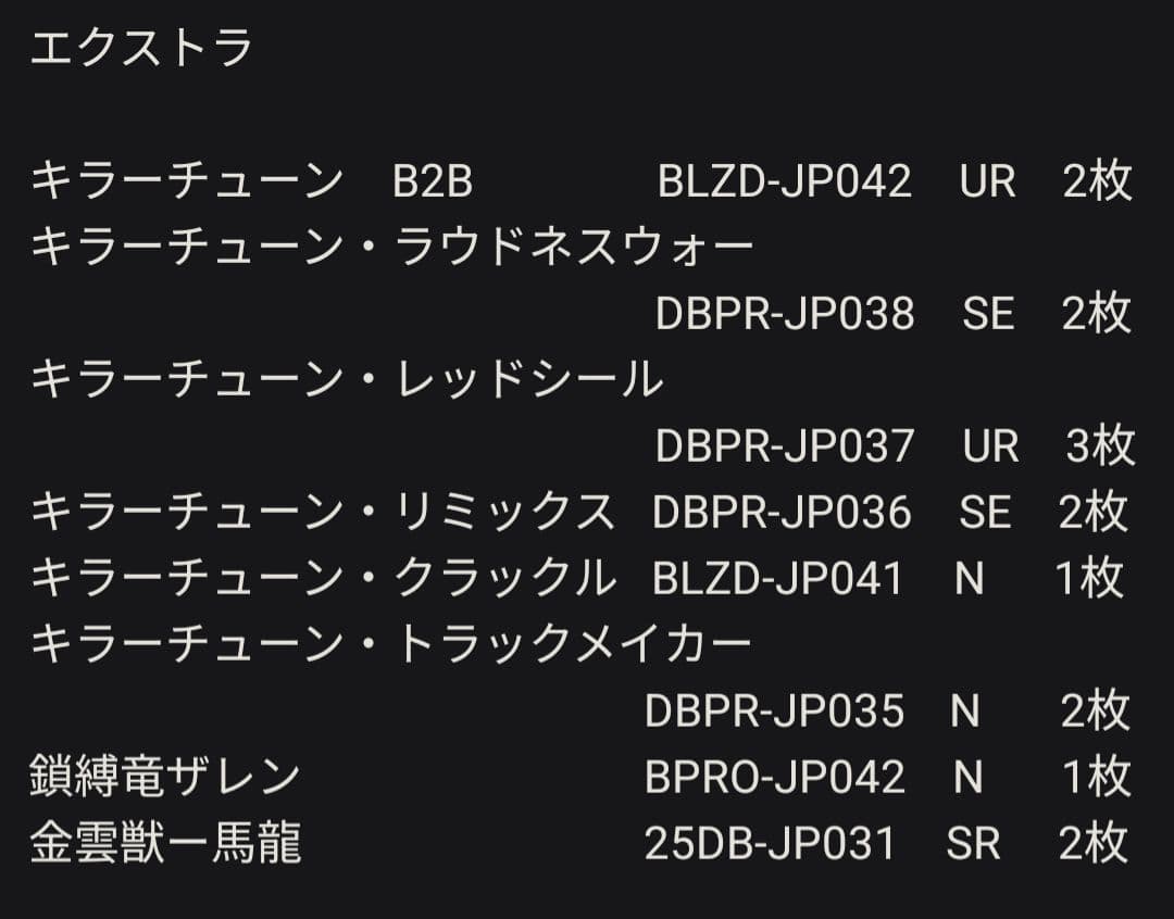 キラーチューンデッキ　調和ノ天救竜3枚入り