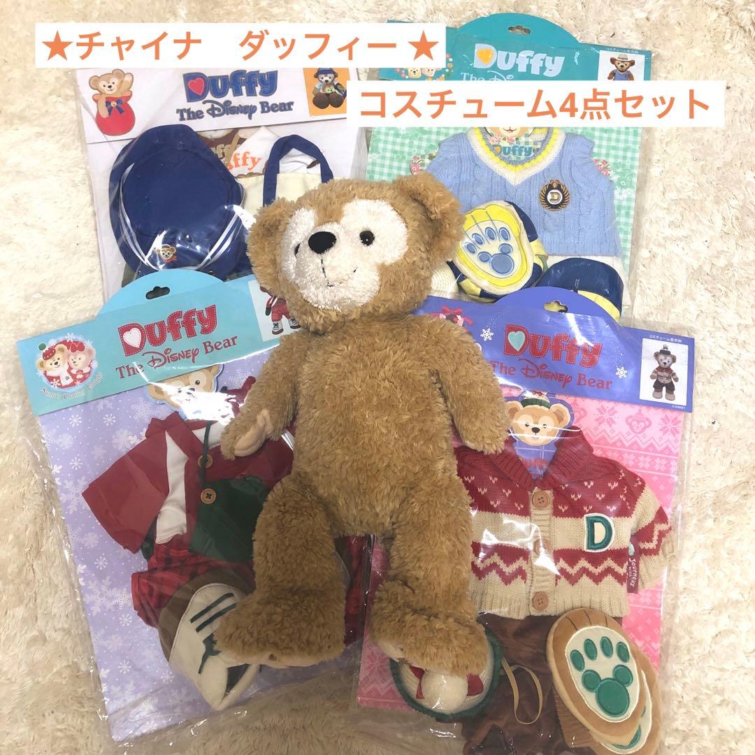 ★ダッフィー★かわいお顔チャイナ　ダッフィー ぬいぐるみ　コスチューム4点セット