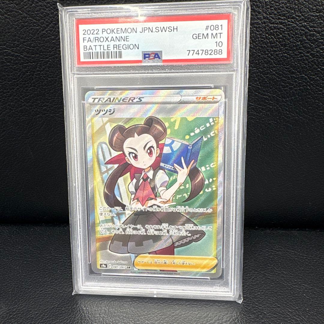ポケモンカード ツツジsr psa10