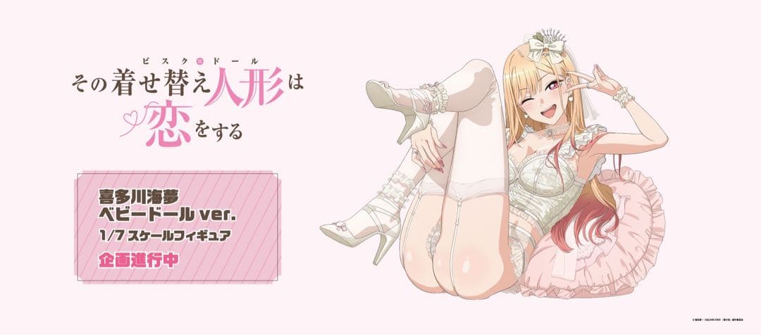 喜多川海夢 ベビードールver. 1/7フィギュア 未開封 タペ付き