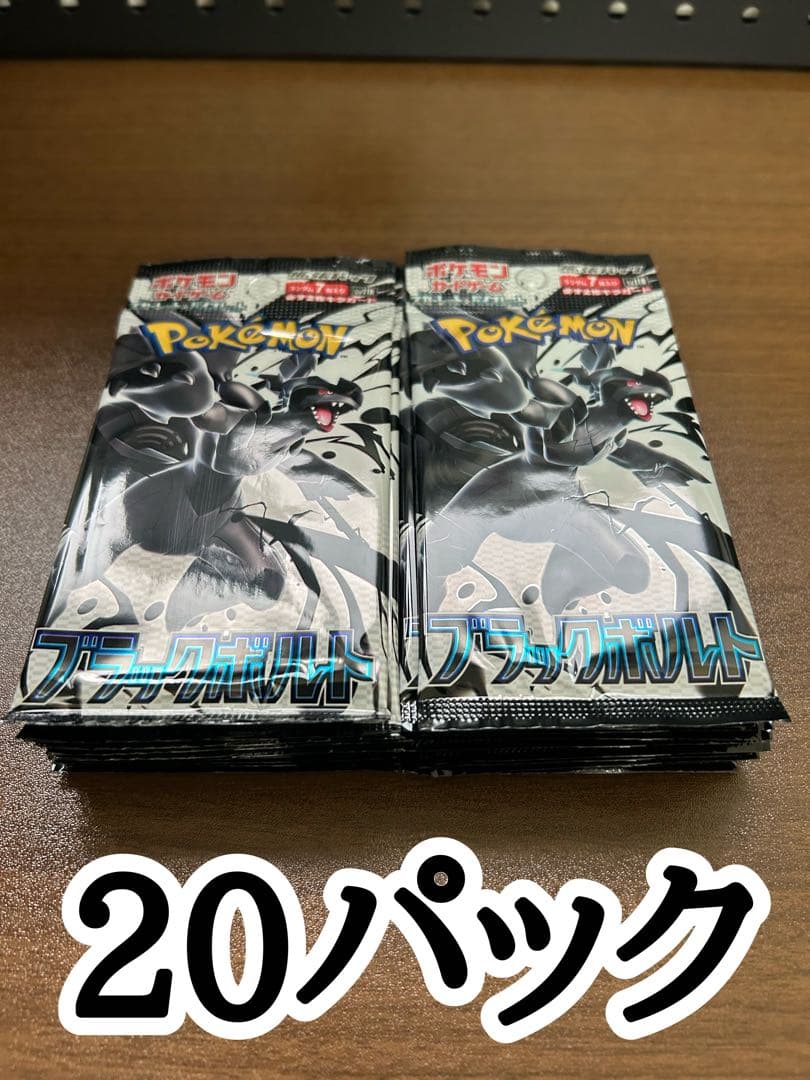 ポケモンカード　ブラックボルト　20パック（1BOX分