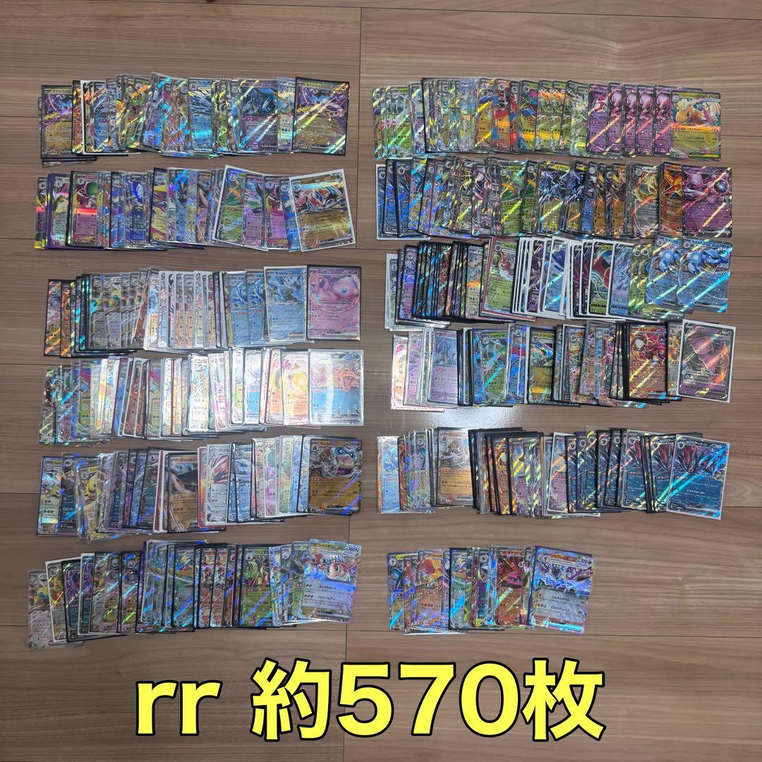 rr まとめ売り　約570枚　ポケモンカード
