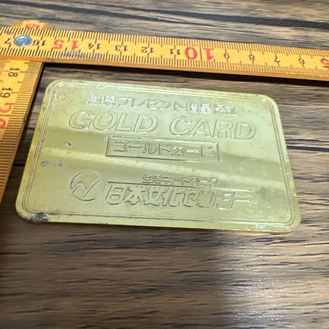 激レア？　日本文化センター　ゴールドカード