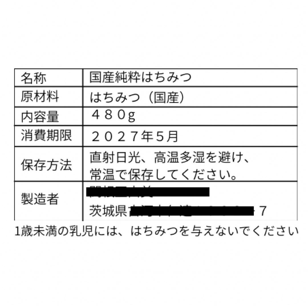 茨城県産　無添加非加熱純粋ハチミツ　食べ比べセット　480g✖️3個