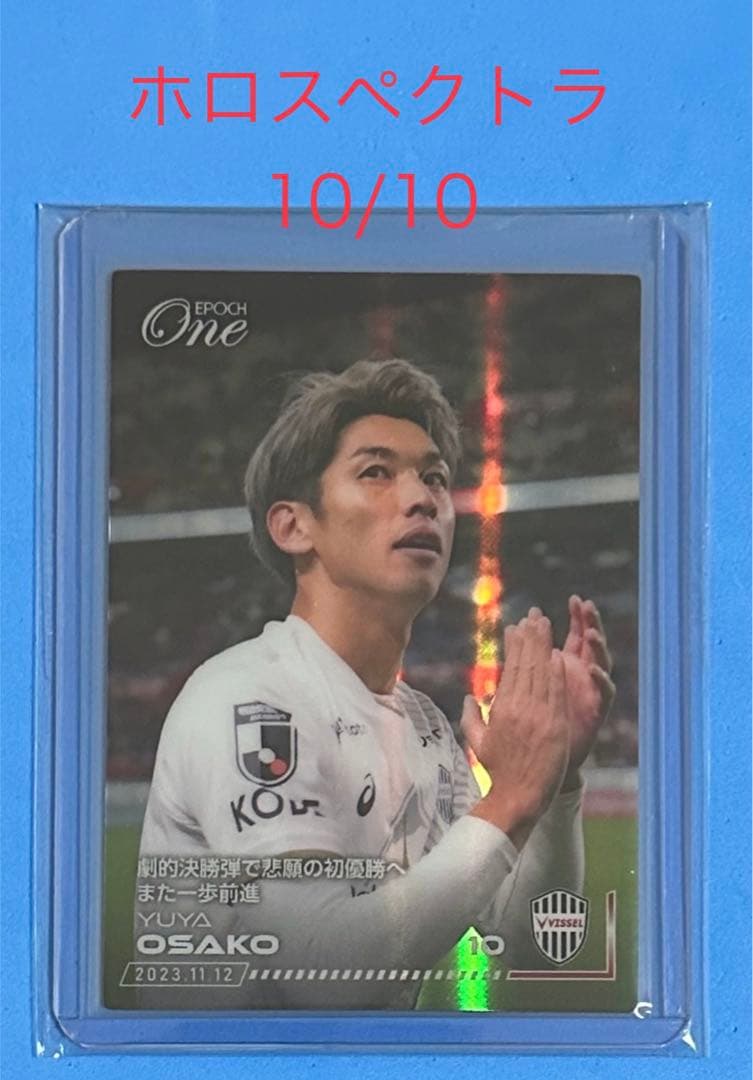 エポック ワン【大迫勇也】劇的決勝弾で悲願の初優勝へまた一歩前進23.11.12