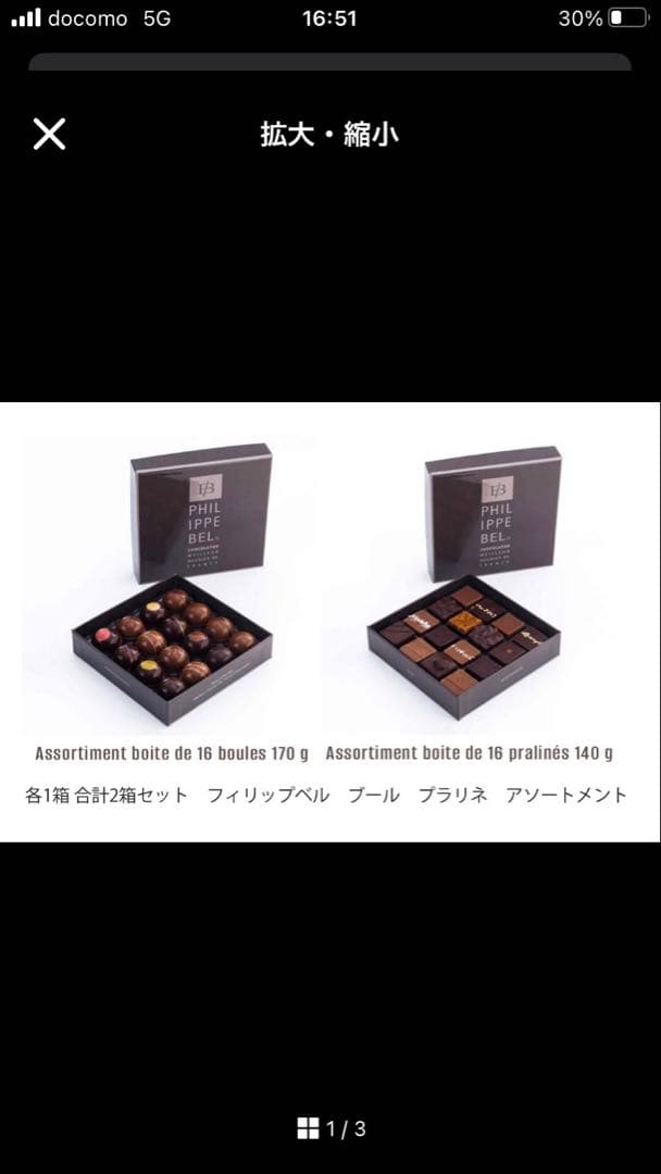 フィリップベル　ブール16粒　プラリネ16粒　各1箱　合計2箱