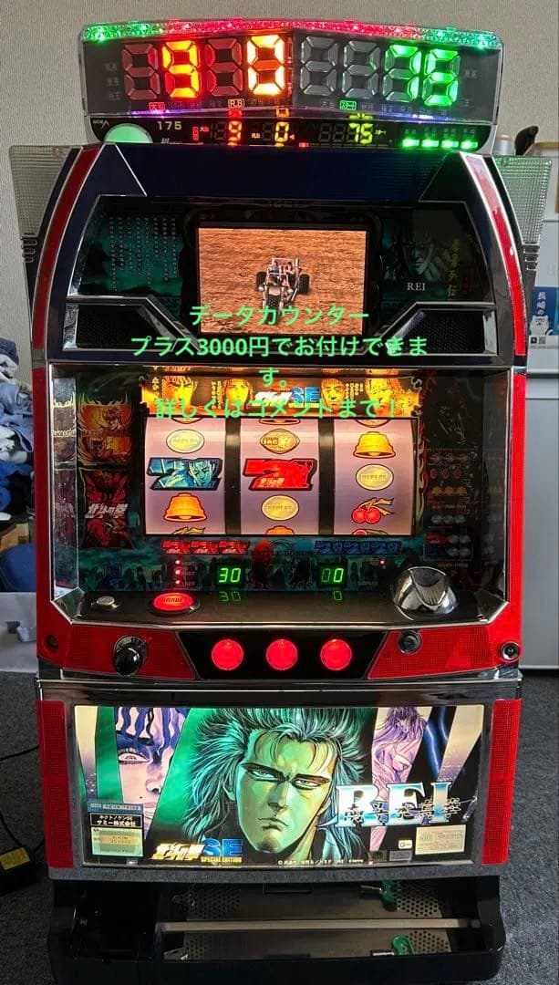 【送料込み】北斗の拳 SE (レイパネル) 不要機・データカウンター付き