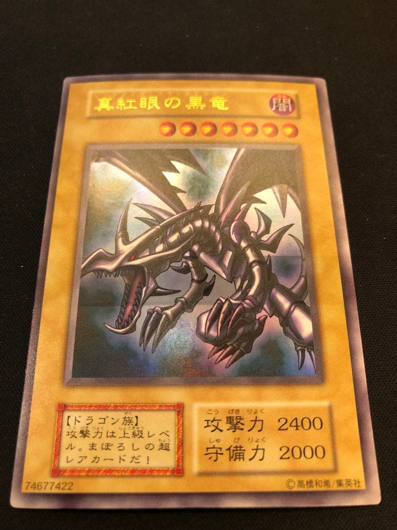 遊戯王　真紅眼の黒竜　初期　エラーカード