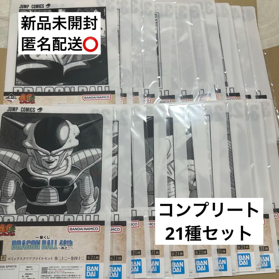 一番くじ ドラゴンボール　40th 其之二　G賞　コミックスクリアファイル