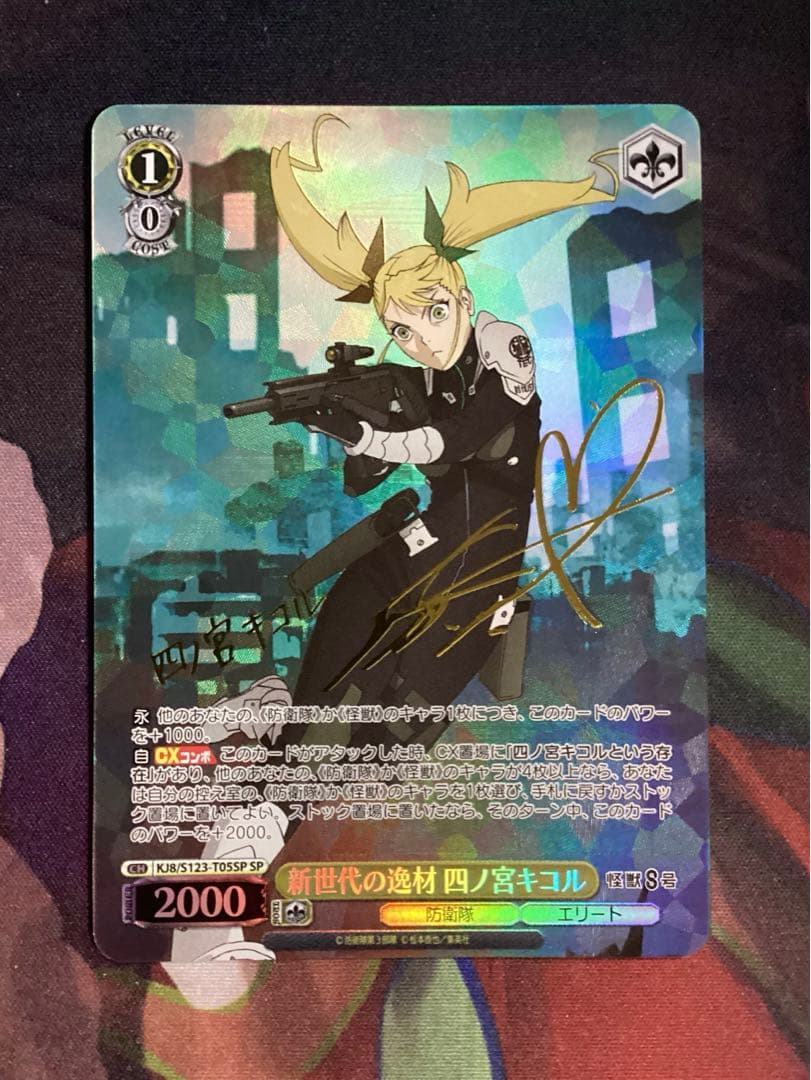 WS 怪獣8号 新世代の逸材 四ノ宮キコル SP サイン