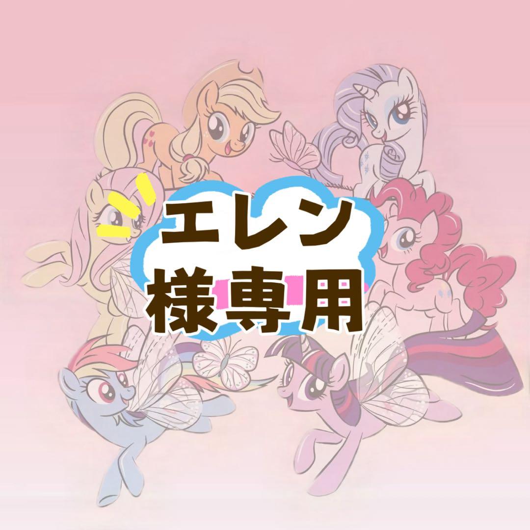 「エレン」スカルパンダ×マイリトルポニー 3体まとめ ぬいぐるみ