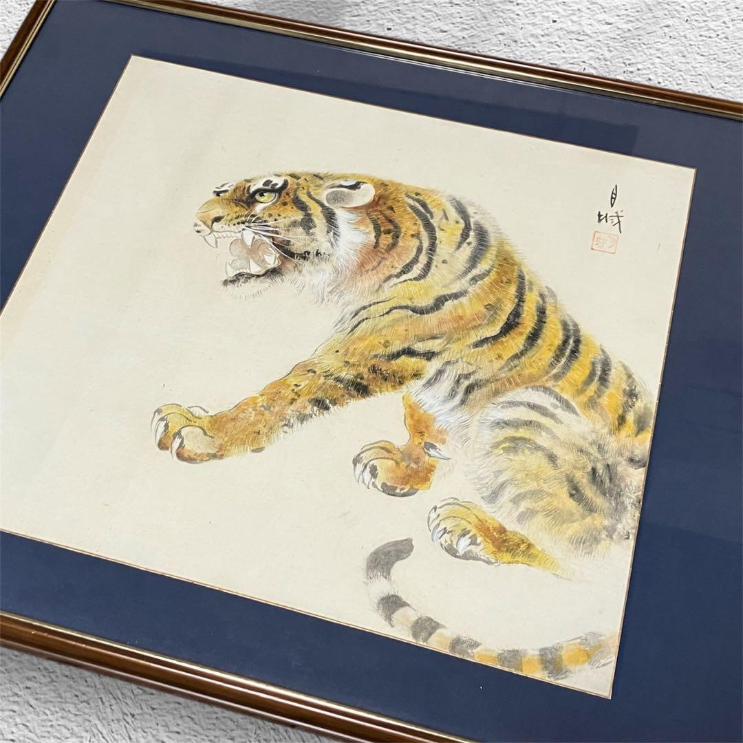 森月城 【虎】絵画 額装 コレクションに是非！