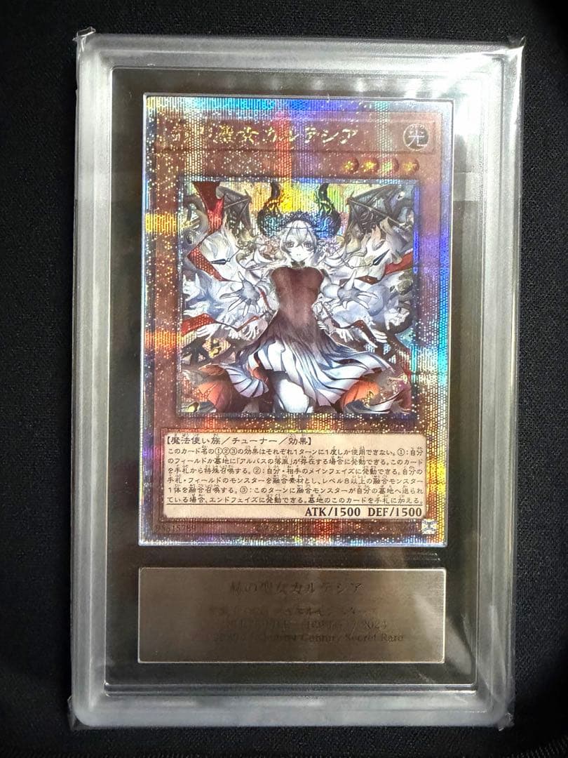 ARS10 赫の聖女カルテシア25th絵違い QCSE 白の物語　遊戯王クオシク