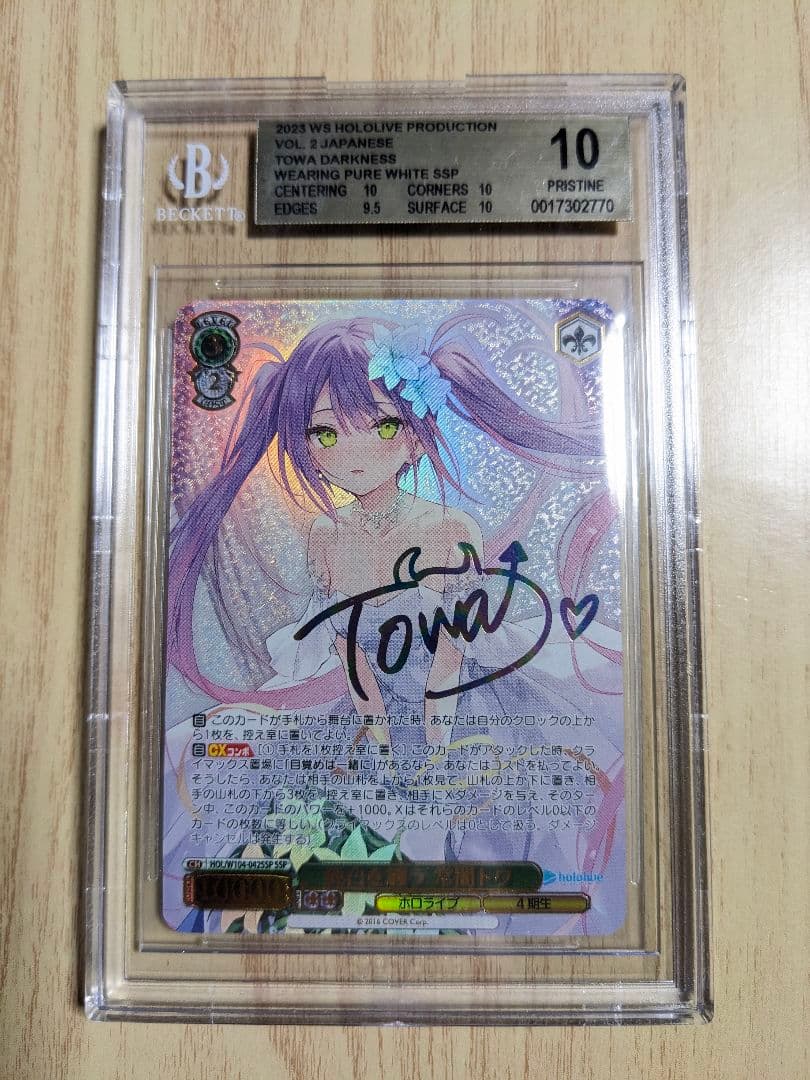 【BGS10】 純白を纏う 常闇トワ SSP ヴァイスシュヴァルツ ホロライブ