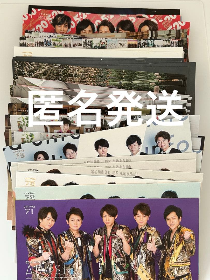 嵐　ファンクラブ　会報