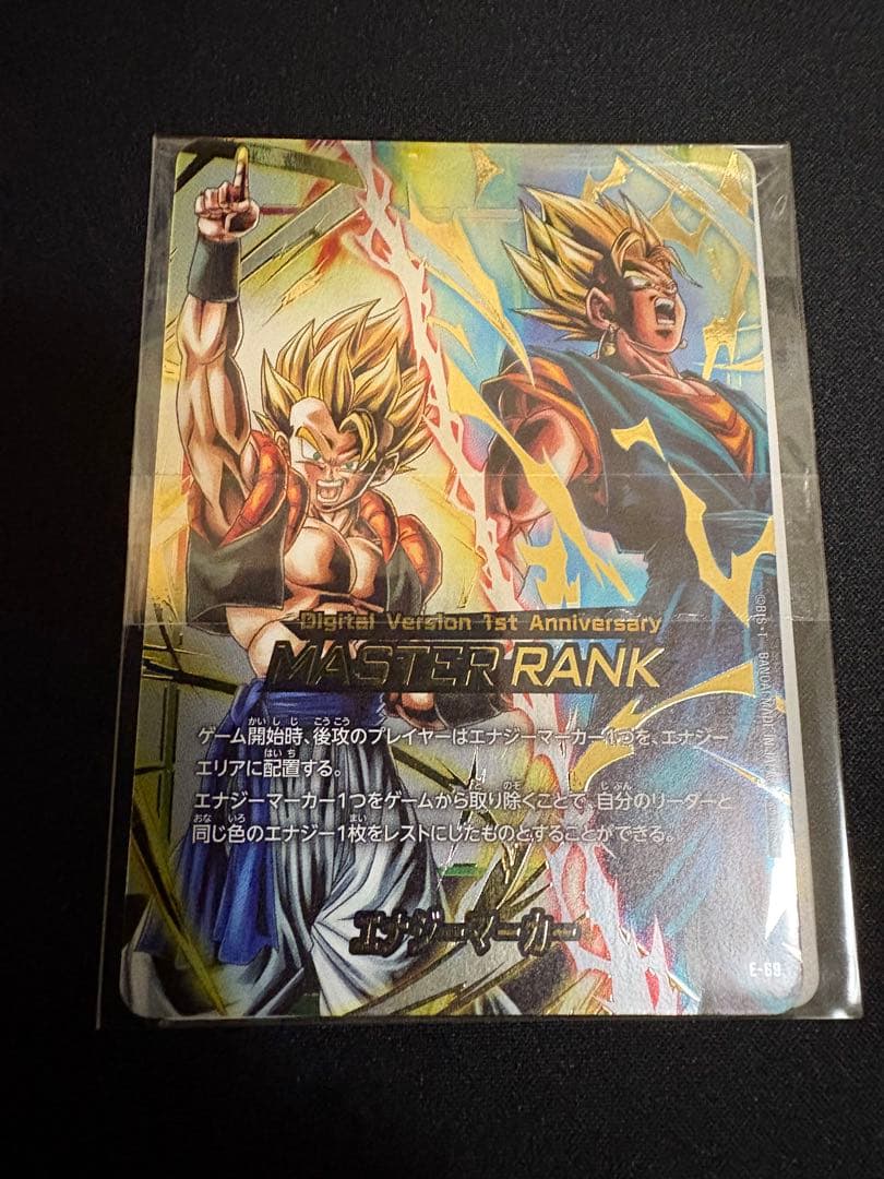 エナジーマーカー　マスターランク