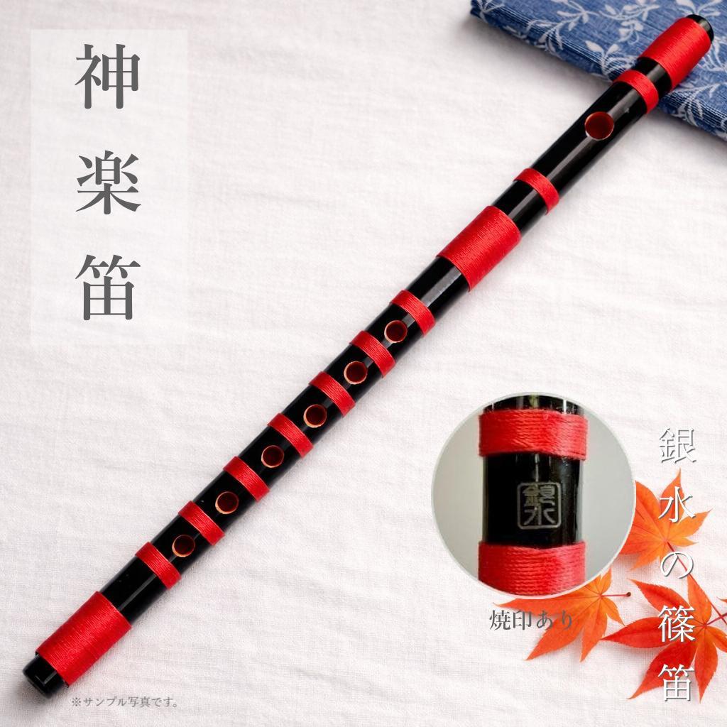 【石見神楽笛】総巻 古典調篠笛・囃子笛｜神楽団採用調律｜竹製 和楽器 K- 94